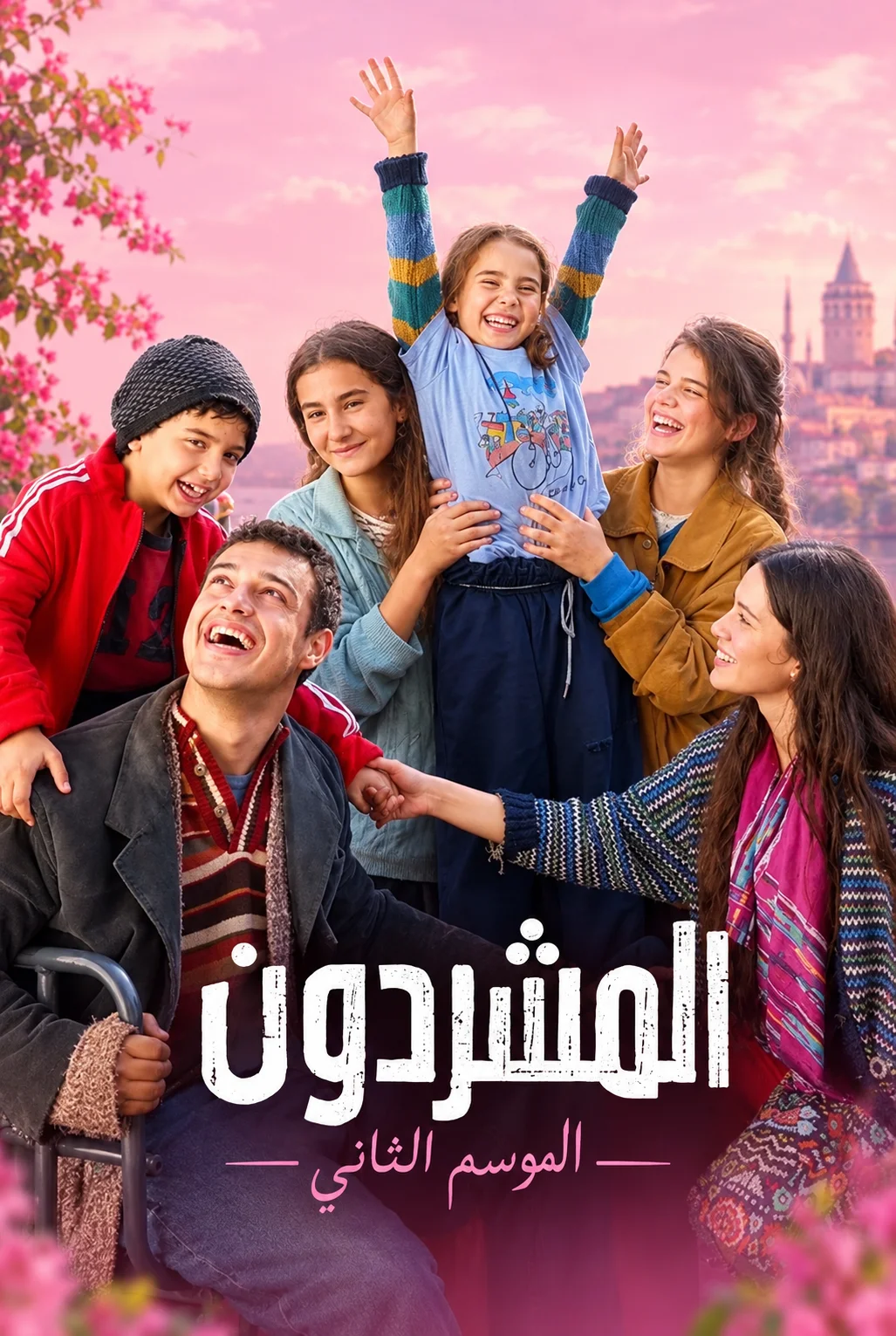 مسلسل المشردون 2 الحلقة 1 الاولى مدبلج - حلقة 1