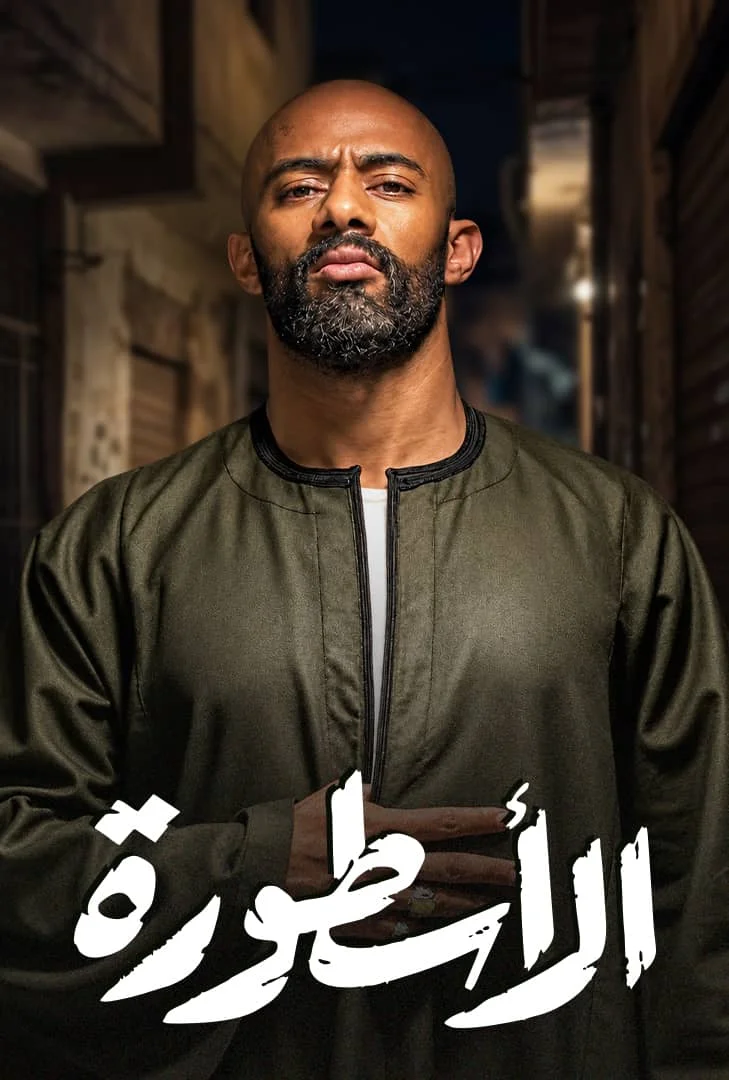 مسلسل الاسطورة الحلقة 1 الاولى - حلقة 1