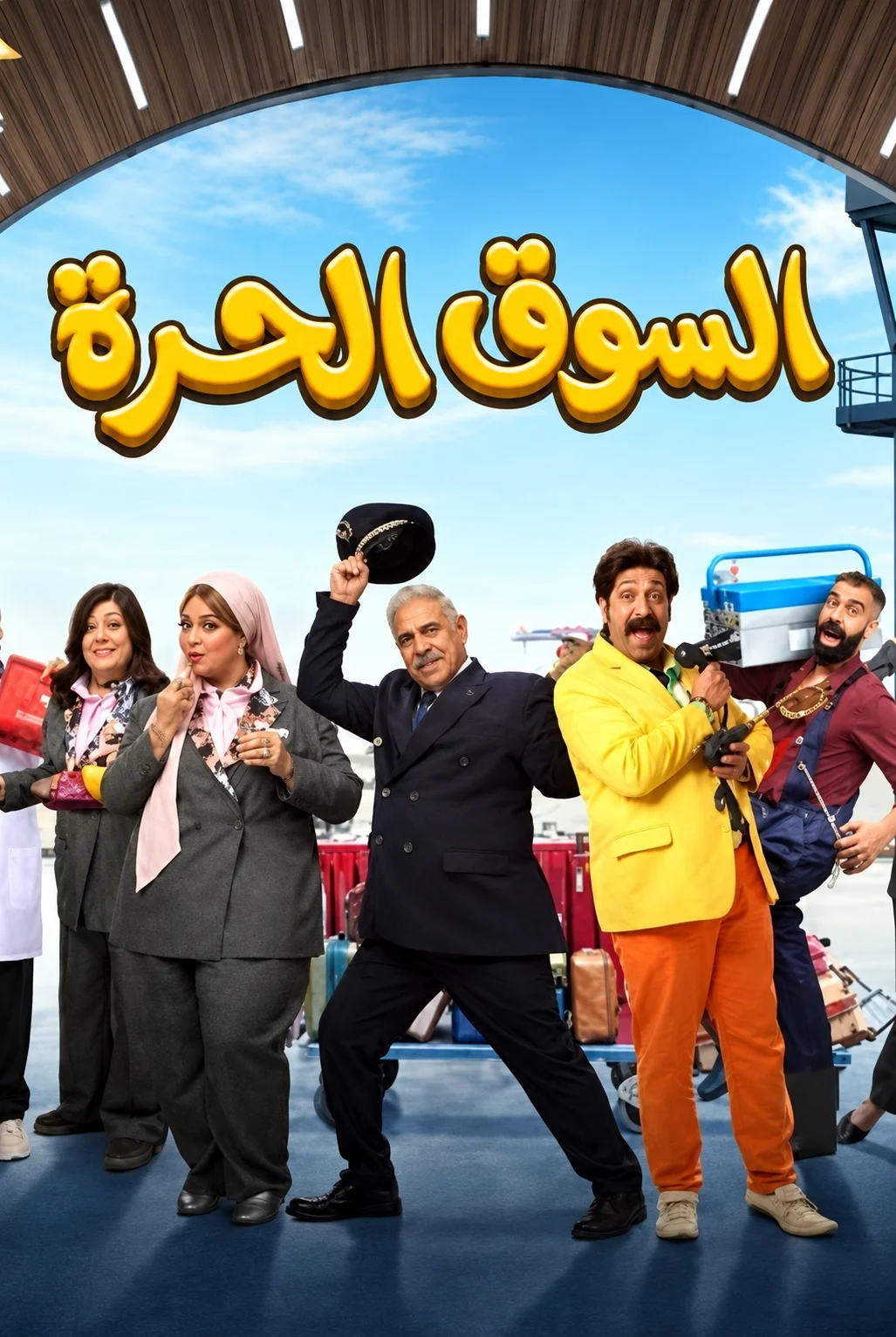 مسلسل السوق الحرة الحلقة 2 الثانية - حلقة 2