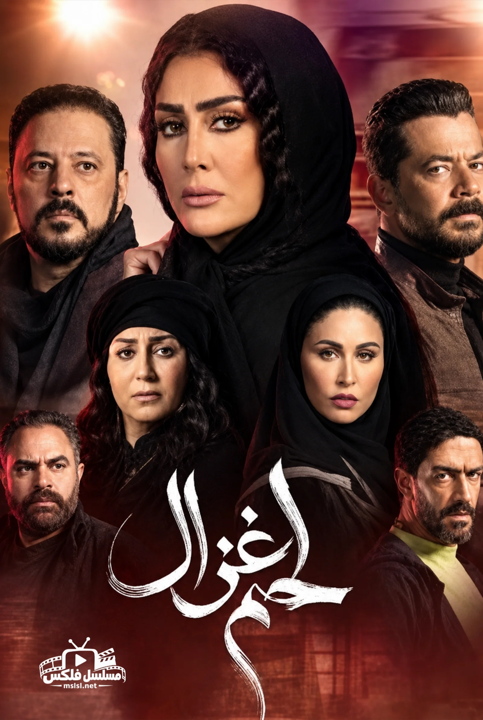 مسلسل لحم غزال الحلقة 1 الاولى - حلقة 1