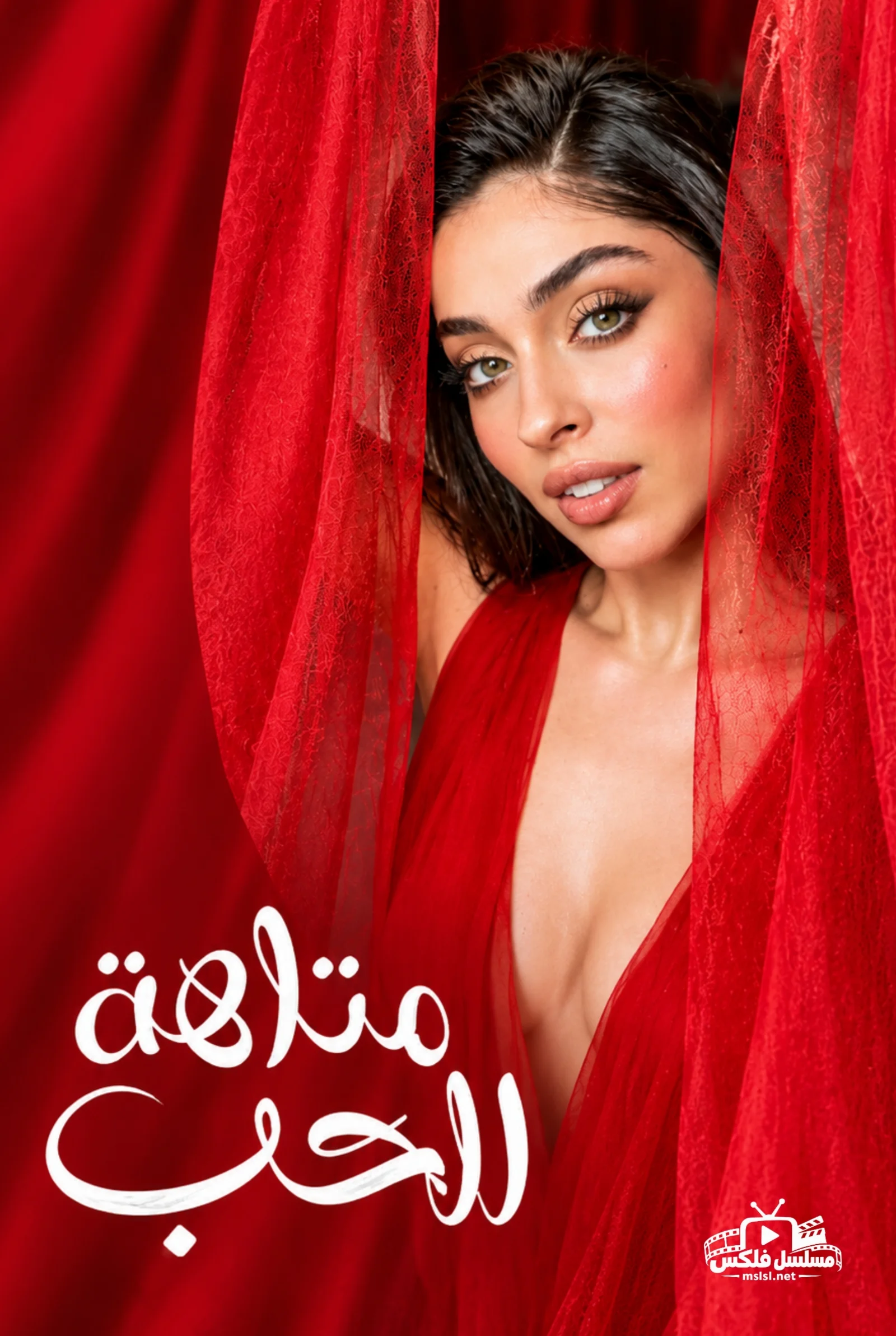 مسلسل متاهة الحب الحلقة 1 الاولى مدبلج