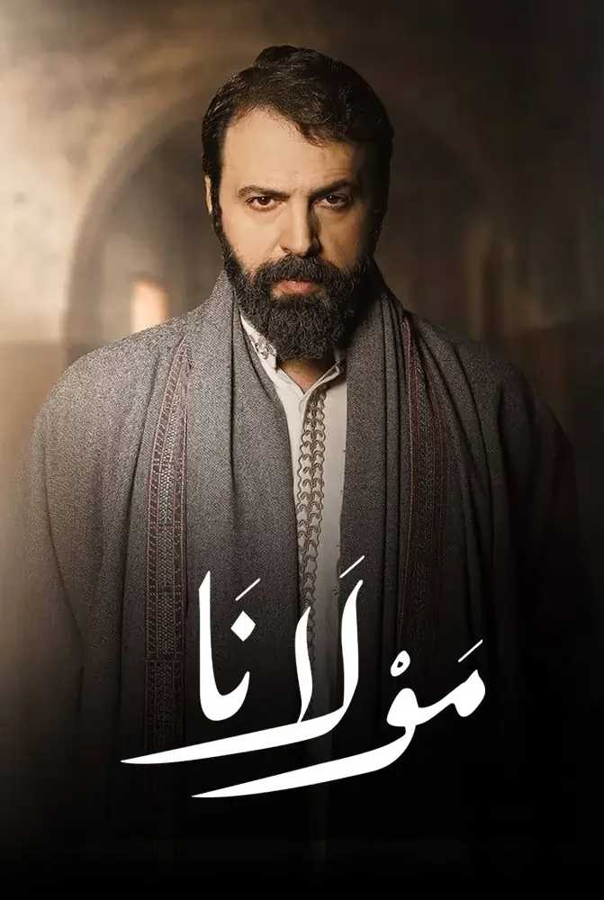 مسلسل مولانا الحلقة 1 الاولي