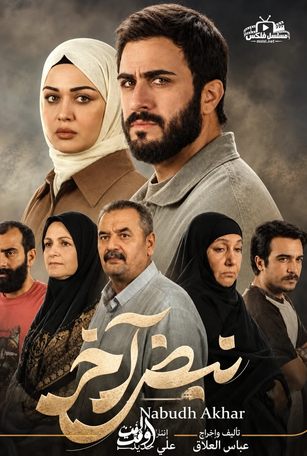 مسلسل نبض اخر الحلقة 1 الاولى