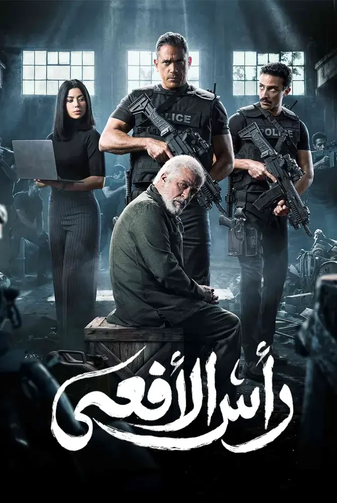 مسلسل راس الافعى الحلقة 2 الثانية - حلقة 2
