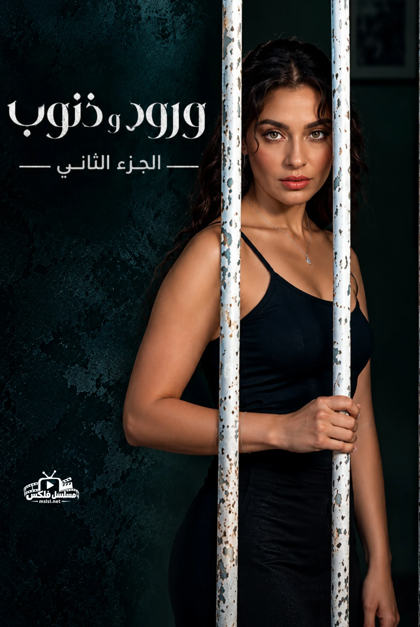 مسلسل ورود وذنوب مدبلج